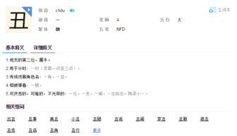 丑的部首是什么偏旁，录的部首是彐叫什么