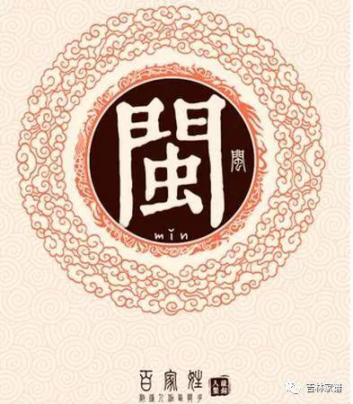 闵姓读什么，闵姓稀有吗