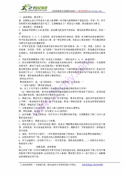 小学语文灰雀教案，灰雀教案板书设计图片