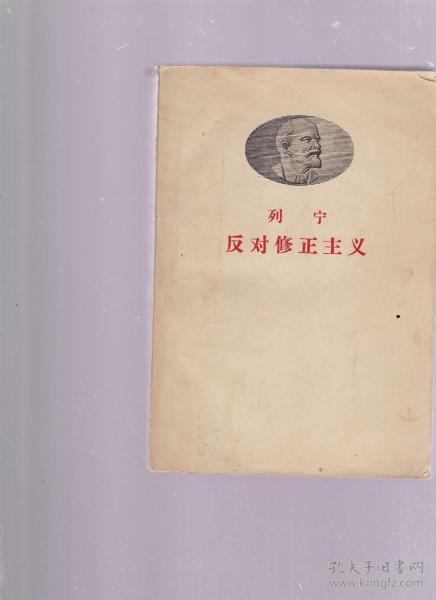 什么是修正主义