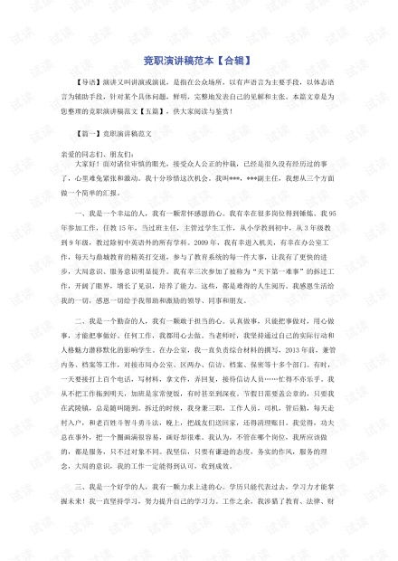 一辩发言稿模板，代表发言稿模板