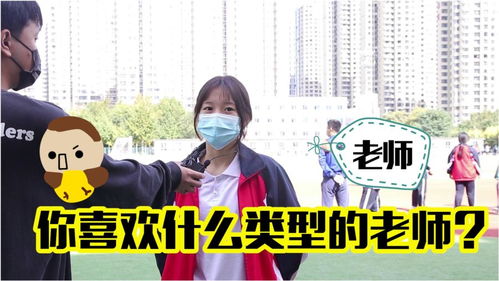 你喜欢什么样的老师面试题，你喜欢什么样的老师怎么回答