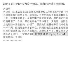 大公鸡优秀作文