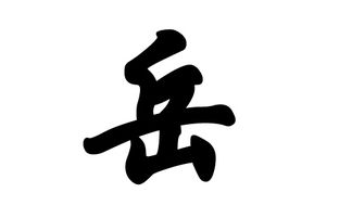 岳姓女孩起名大全免费，岳姓男孩名字