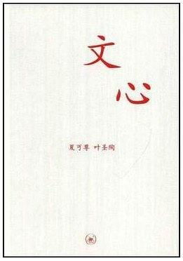 文心怎么读?