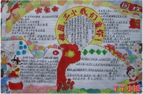 爱祖国手抄报简单漂亮三年级，爱祖国手抄报简单漂亮一等奖初中