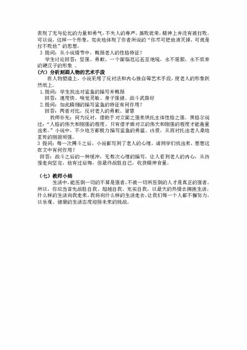 必修3《老人与海》教案设计