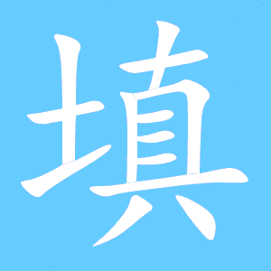 填字组词，填字游戏题目及答案