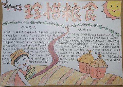 珍惜粮食手抄报简单又漂亮，尊重劳动珍惜粮食手抄报