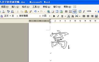 打字怎么写，挑笔顺