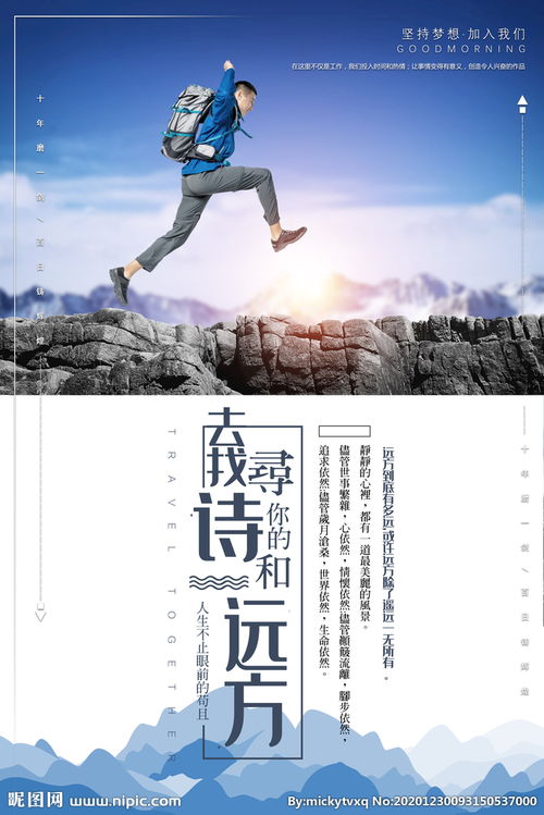 诗和远方的励志句子是谁写的，有一种美景叫无需远行下一句