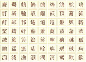 yue字有哪些字，草字头的yu字有哪些字