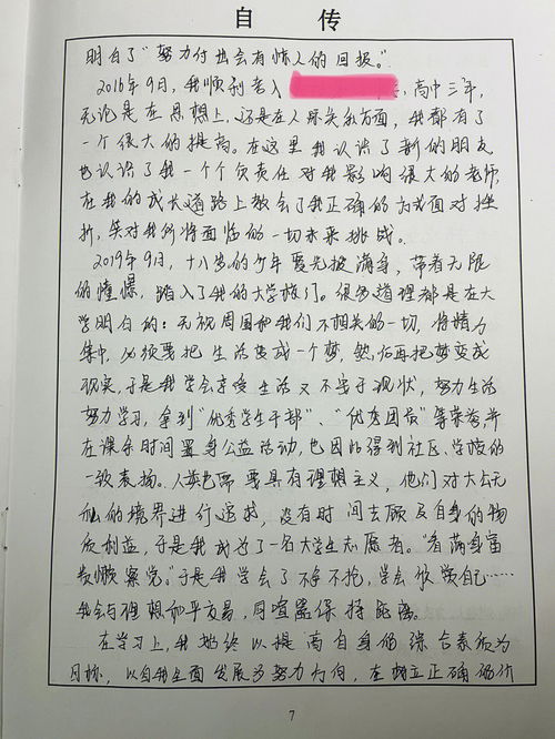 大学生个人自传3000字，大学生个人自传1500