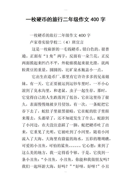 出游作文400字