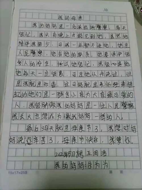 妈妈我爱你优秀作文