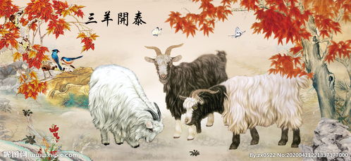三羊开泰是什么意思