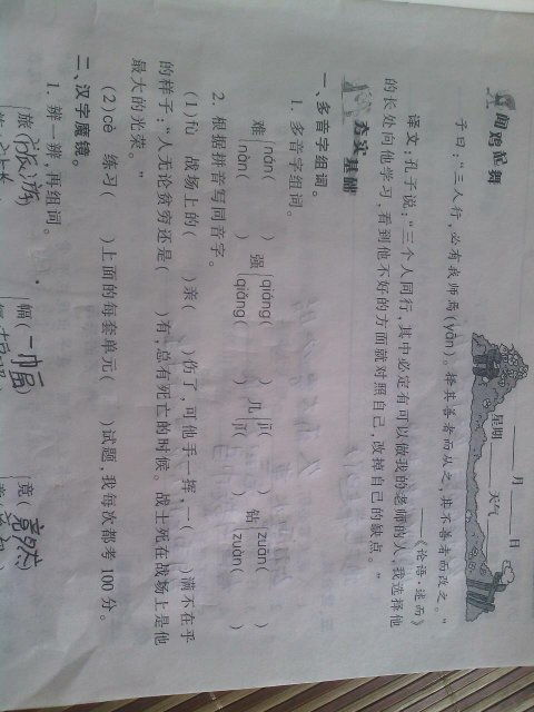 违抗的拼音组词怎么写，违抗的拼音怎么拼