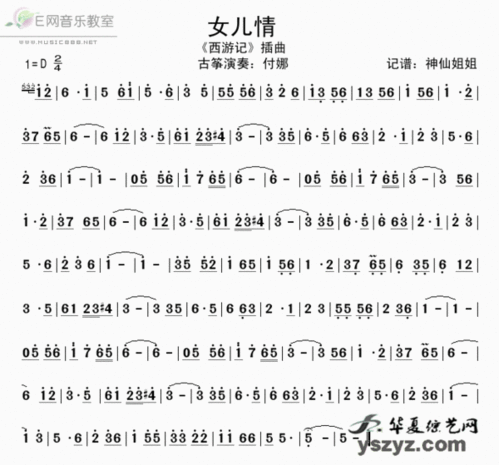 女儿情简谱，女儿情古筝谱袁莎