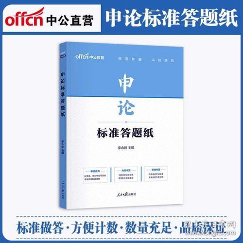 有没有做好的申论答题卡图片,我想看看格式,麻烦发给我好不啦!_百度知