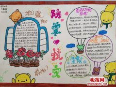 防震手抄报一等奖 获奖，防震手抄报一等奖