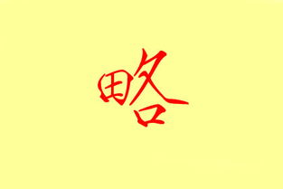 11画的字有哪些取名用男孩，11画的字名字大全集