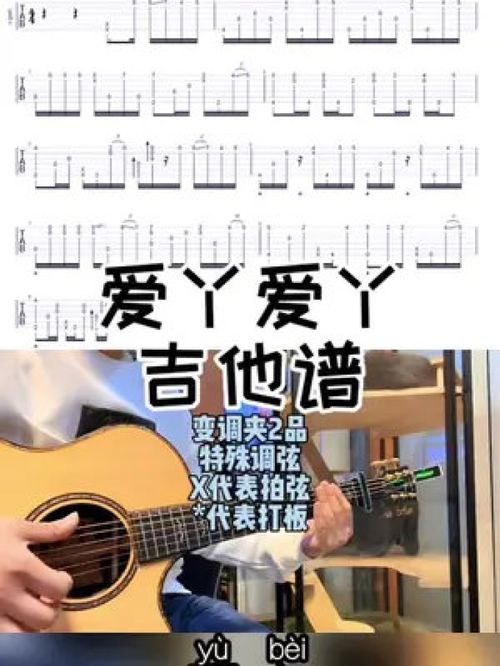 爱丫爱丫吉他谱