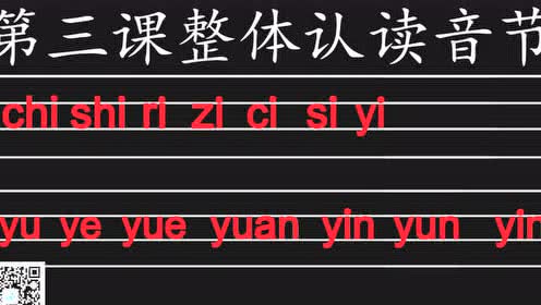 叶是整体认读音节吗，也是整体认读音节吗