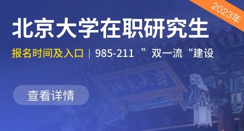 北大在职研究生毕业有毕业典礼吗