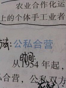 公私合营是什么意思?