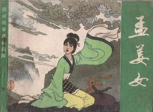 孟姜女的故事简介200字左右，孟姜女的故事简介20字