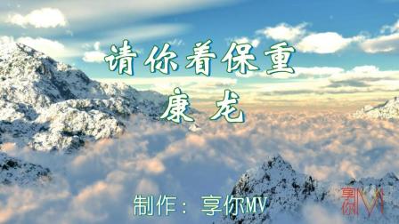 保重的英文，保重是告别的意思吗
