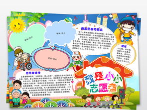 学雷锋少先队员手抄报 少先队员手抄报