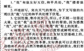 第二则狼文言文译文和短文阅读答案