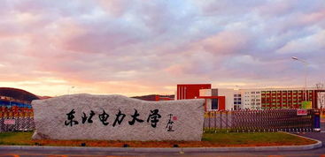 东北电力大学是211还是985，东北电力大学是几本是211
