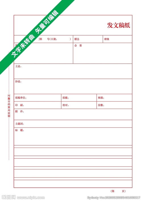 什么叫发文稿纸?在行政公文中,发文稿纸有何用途和要求?