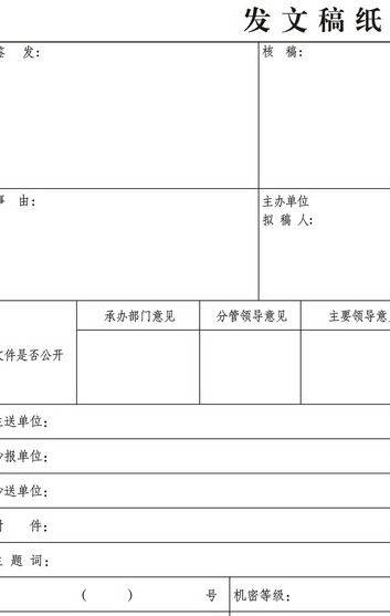 发文稿纸放在发文前面还是后面，发文稿纸的主送和抄送应该怎么写?