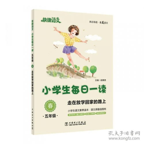 在放学回家的路上优秀作文