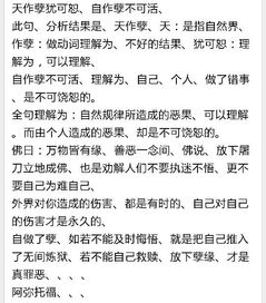 “作孽”是什么意思?