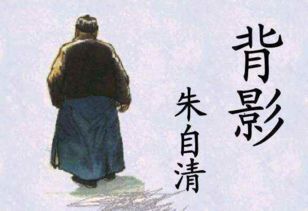 背影朱自清全解，背影朱自清原文讲解