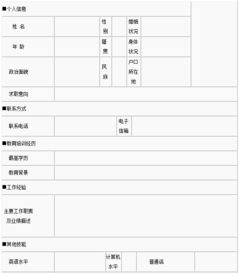 标准版个人简历模板，标准个人简历表格样本 简历表