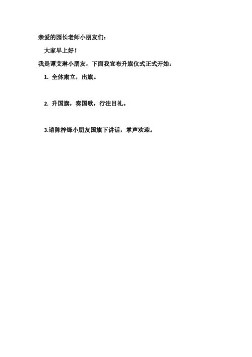 学校升旗仪式演讲稿模板范文6篇