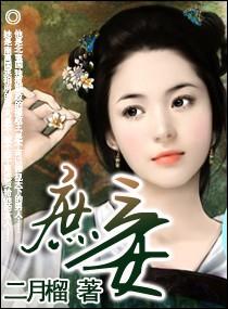 一般小说里的主上的妻子下人们怎么称呼