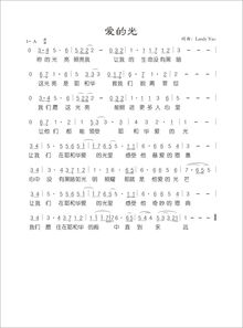 爱的光点，爱的光彩基督教歌
