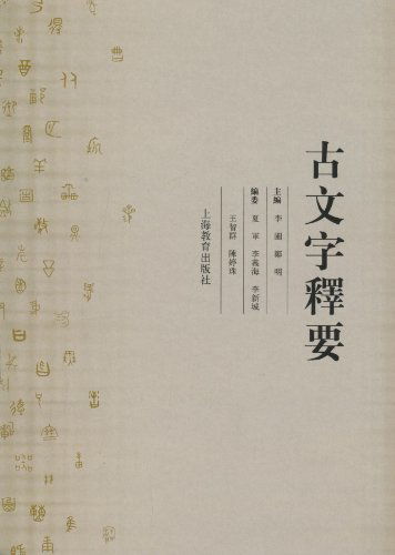 释拼音是什么