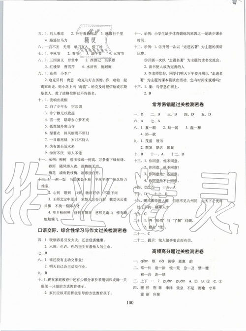晨轩教育天天练期末冲刺100分五年级语文2020?