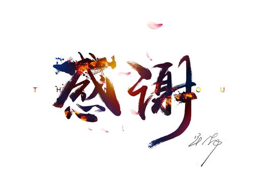 感激是什么意思?
