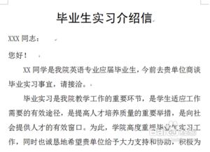 介绍信如何写