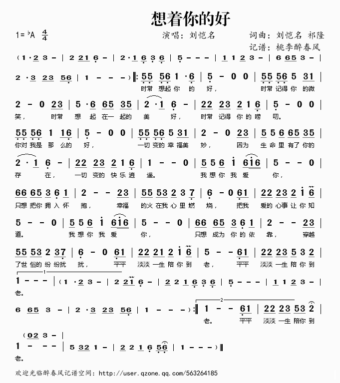 想着你的好祁隆演唱，想着你的好歌曲表达了什么