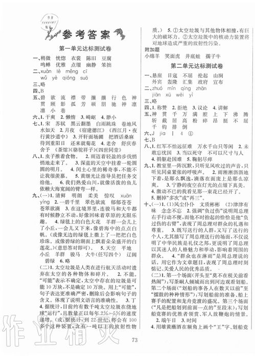 期末冲刺100分语文三年级下册答案，期末冲刺100分语文六年级下册答案