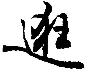 逛字组词语拼音，逛字组词和拼音还有部首
